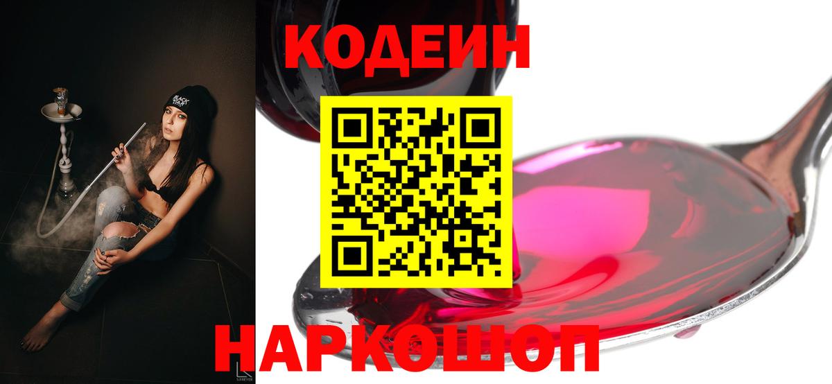 Димитровград  Codein Purple Drank  Кодеин Purple Drank  Вход с VPN 