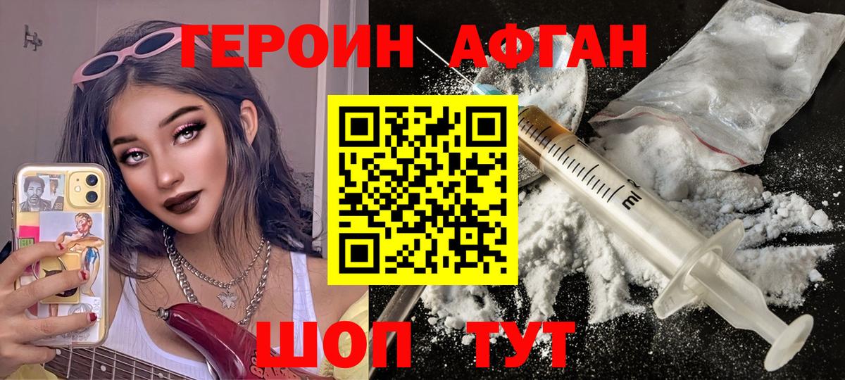 ГЕРОИН герыч Димитровград