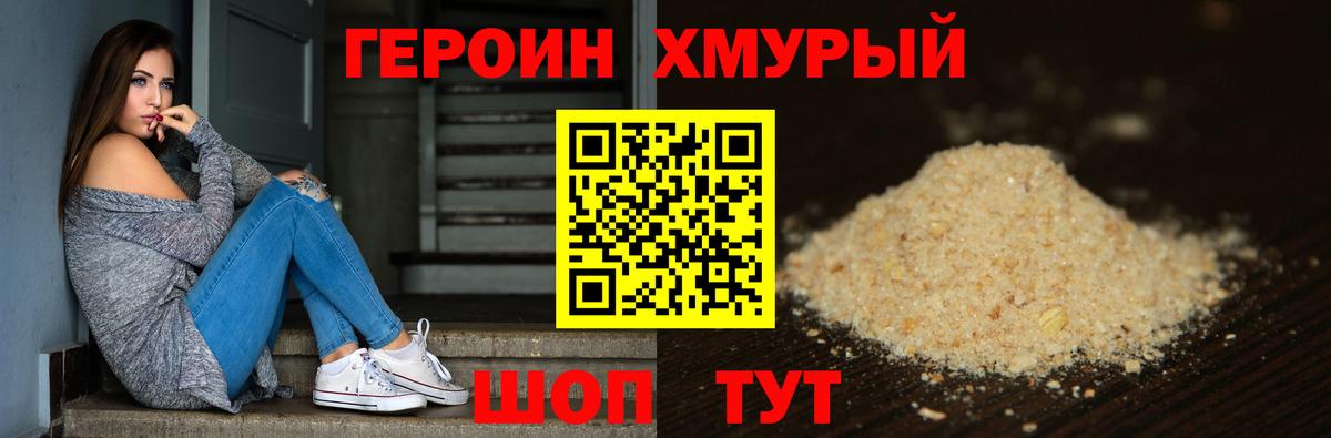 Героин VHQ  Вход с VPN  Димитровград 