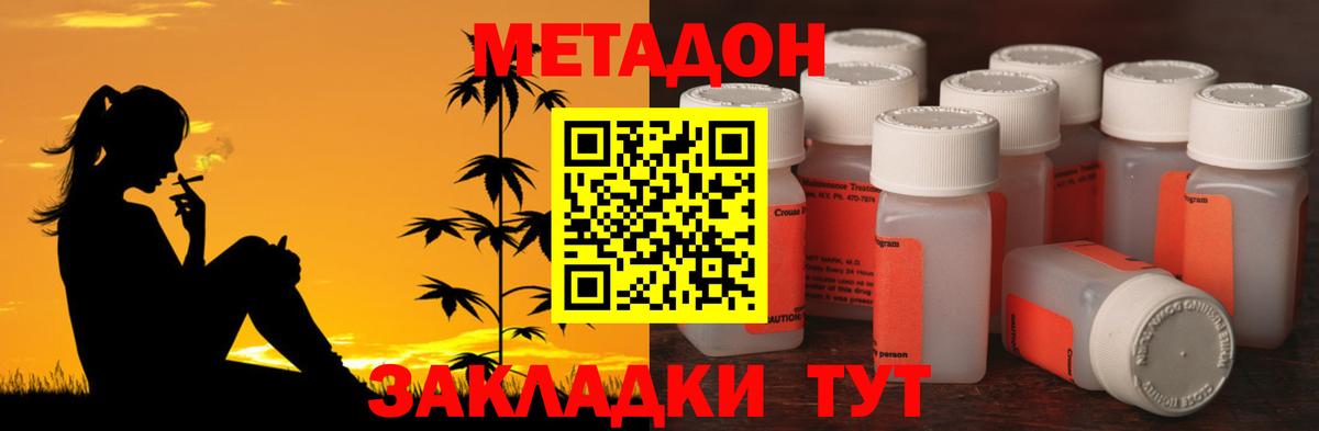 МЕТАДОН кристалл  Вход с VPN  Димитровград  МЕТАДОН methadone 